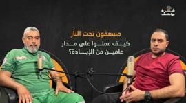غزة بودكاست| برومو الحلقة12| مسعفون تحت النار.. كيف عملوا على مدار عامين من الإبادة؟