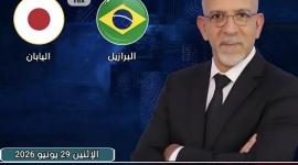 بتعليق حفيظ دراجي.. بث مباشر مباراة البرازيل واليابان اليوم في كأس العالم 2026