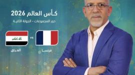 حفيظ دراجي يعلّق على مباراة العراق وفرنسا في كأس العالم 2026