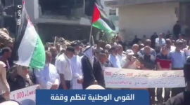 القوى الوطنية تنظم وقفة رفضا لخروقات الاحتلال