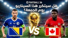تحليل: كندا ضد البوسنة.. معركة دفاعية في كأس العالم 2026
