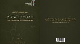 "فلسطيني تركيا" يطلق الكتيب التوثيقي لمؤتمره الثالث