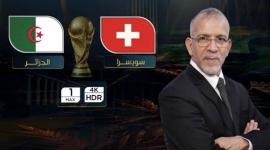 بتعليق حفيظ دراجي.. LIVE بث مباشر مباراة الجزائر وسويسرا اليوم في دور الـ32 كأس العالم 2026