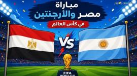 موعد مباراة مصر والأرجنتين بكأس العالم 2026