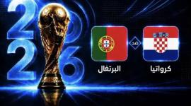 بث مباشر مباراة البرتغال ضد كرواتيا اليوم في كأس العالم 2026.. شاهد المباراة لحظة بلحظة