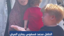 حالة الطفل محمد فسفوس تتدهور يومًا بعد آخر.. يعاني من تضخم في الكبد والكلى، وعائلته تناشد نقله للعلاج خارج قطاع غزة قبل فوات الأوان.