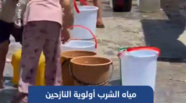 الحصول على مياه الشرب أولوية النازحين في غزة طوال أشهر الصيف الحار