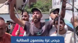 جرحى غزة يعتصمون في مجمع ناصر للمطالبة بفتح معبر رفح وتمكينهم من السفر لتلقي العلاج خارج القطاع