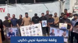 وقفة في غزة إحياءً لذكرى صحفيي الجزيرة بالذكرى السنوية الأولى لاغتيالهم من قوات الاحتلال