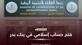 خطوات فتح حساب إسلامي في بنك بدر إلكترونيا