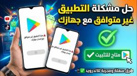 لعبة Fortnite أسباب عدم توافق الجهاز وطرق التحقق