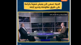 الحية: نسعى لأن يعيش شعبنا بكرامة على طريق مقاومته وتحرير أرضه