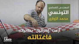 المهندس القسامي التونسي محمد الزواري.. أرعب "إسرائيل" بطائراته فاغتالته