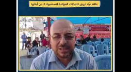 عائلة عيّاد تروي اللحظات المؤلمة لاستشهاد 3 من أبنائها