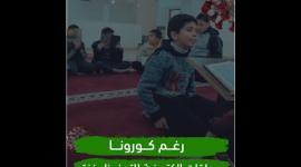 رغم كورونا..حلقات إلكترونية لتحفيظ القرآن الكريم بغزة