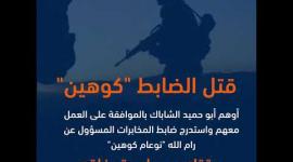 أبرز عمليات كتائب القسام الأمنية ضد الاحتلال