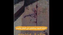 "إعدام الحلاق".. الإرهاب الإسرائيلي ضد ذوي الإعاقة