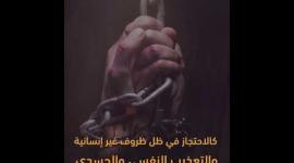 قصة يوم الأسير