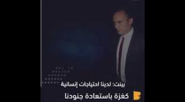 وزير الجيش الإسرائيلي يبتزّ غزة مجددًا