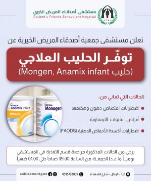 توفير حليب علاجي للأطفال بغزة عبر مستشفى أصدقاء المريض.. رابط التسجيل وموعد الاستلام