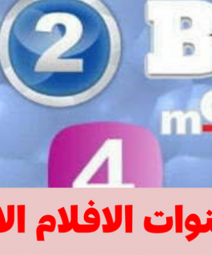 ترددات قنوات الأفلام الأجنبية 2026