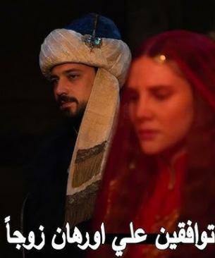 موعد عرض المؤسس أورهان 22 على ATV وتردد القناة