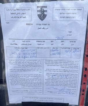 الاحتلال يخطر بوقف العمل في منازل ببلدات  غرب رام الله