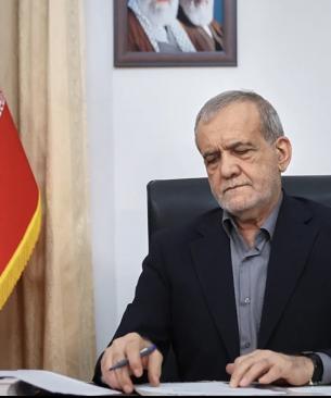 بزشكيان: انعدام الأمن الذي تسببت فيه الولايات المتحدة يعرقل نقل الطاقة ويضر بالعالم