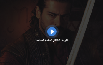 شاهد مسلسل عثمان الحلقة 94 يوتيوب