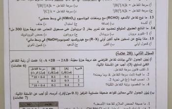 توجيهي 2022 .. اجابات أسئلة امتحان الكيمياء