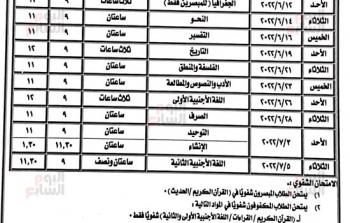 جدول امتحانات الثانوية الأزهرية 2022 علمي وأدبي