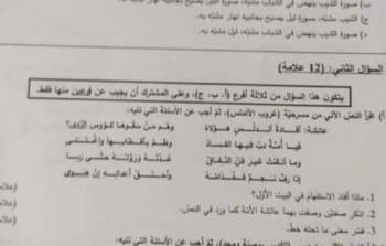 اختبار الثانوية العامة توجيهي 2021 عربي في فلسطين مع الإجابة النموذجية