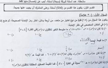 اجابات امتحان الرياضيات علمي توجيهي 2022