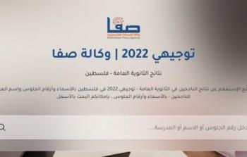 نتائج التوجيهي فلسطين 2022 بالاسم