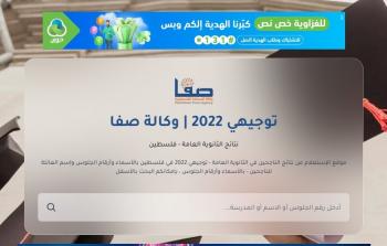 نتائج التوجيهي 2022 في فلسطين