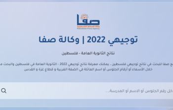 بالأسماء والعائلة .. رابط نتائج توجيهي 2022