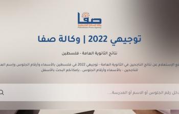 توجيهي 2022 .. نتائج الثانوية العامة في فلسطين و رابط الفحص برقم الجلوس