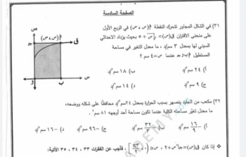 توجيهي الأردن 2022 .. إجابات أسئلة امتحان مادة الرياضيات