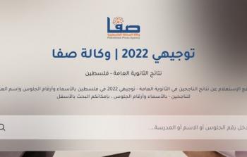 رابط فحص نتائج توجيهي فلسطين 2022
