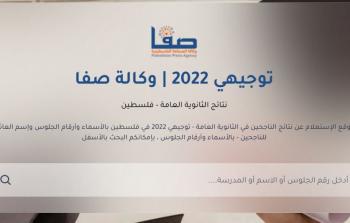 نتائج التوجيهي 2022 فلسطين