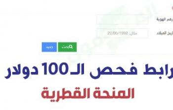 المنحة القطرية شهر أغسطس 8