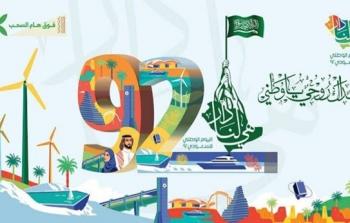 احتفالات اليوم الوطني السعودي 2022