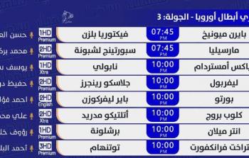 مباريات اليوم في دوري الابطال