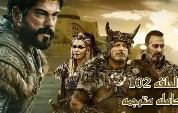 مسلسل عثمان 102 رابط مباشر