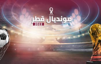 كأس العالم قطر 2022