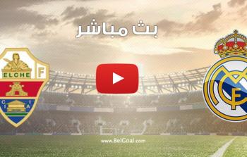 بث مباشر ريال مدريد ضد التشي اليوم