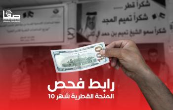 رابط فحص المنحة القطرية 100 دولار شهر 10 الدفعة الجديدة