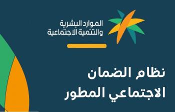 الضمان الاجتماعي المطور | إيداع معاش الضمان الاجتماعي لشهر أكتوبر