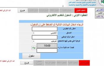 رابط التسجيل الإلكتروني للقبول في الجامعات 2022