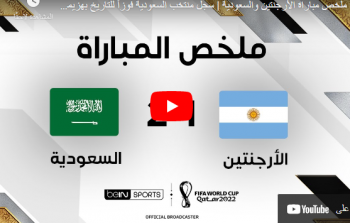 الأرجنتين ضد السعودية